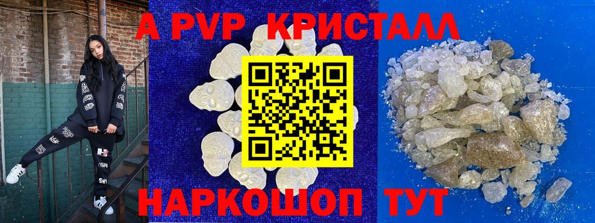 A PVP VHQ  Alpha PVP  A-PVP СК КРИС  даркнет сайт  Бугульма  Альфа ПВП СК КРИС 