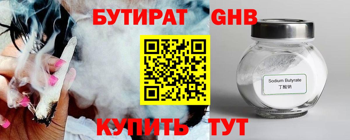 Бутират бутик  Бугульма 