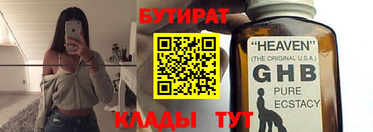 Бугульма  БУТИРАТ Butirat  БУТИРАТ  Вход с VPN 