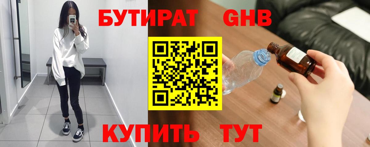 Бутират 1.4BDO Бугульма