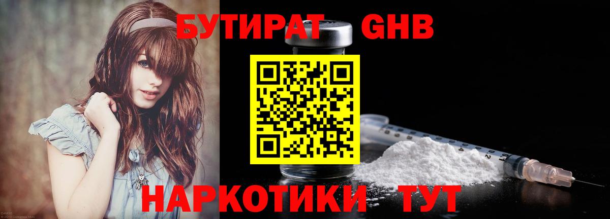 Бутират BDO Бугульма