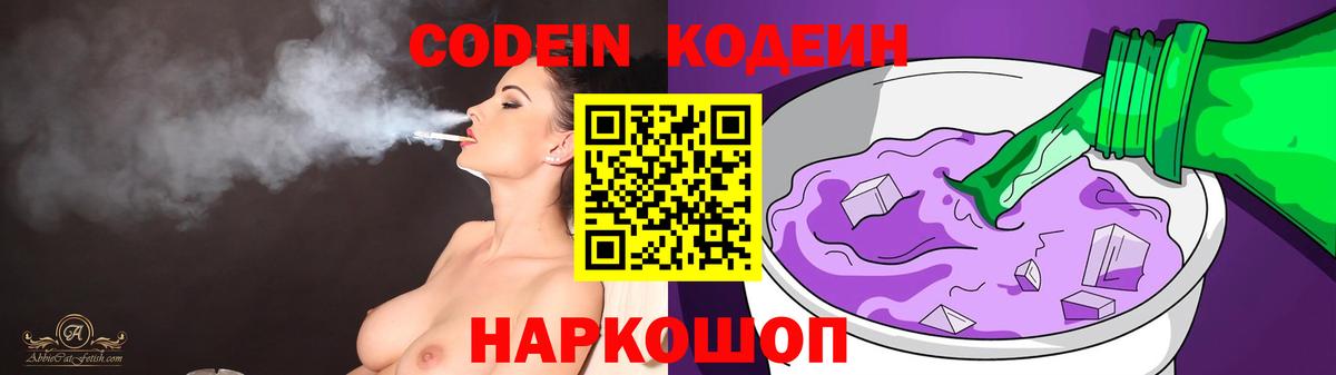 Codein напиток Lean (лин)  Вход с VPN  Бугульма 