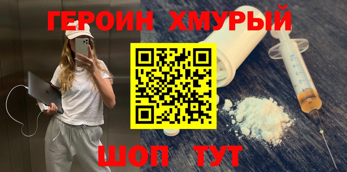 ГЕРОИН Heroin Бугульма