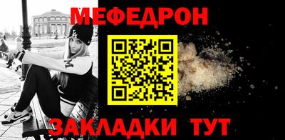 мяу мяу кристалл Балаково