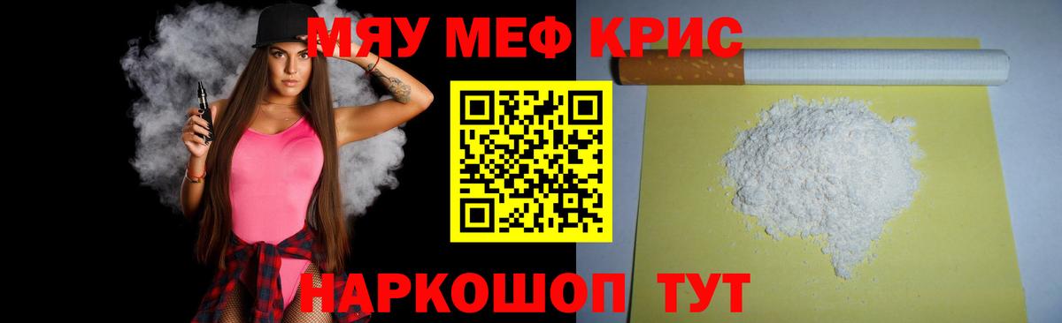 Меф мяу мяу Бугульма